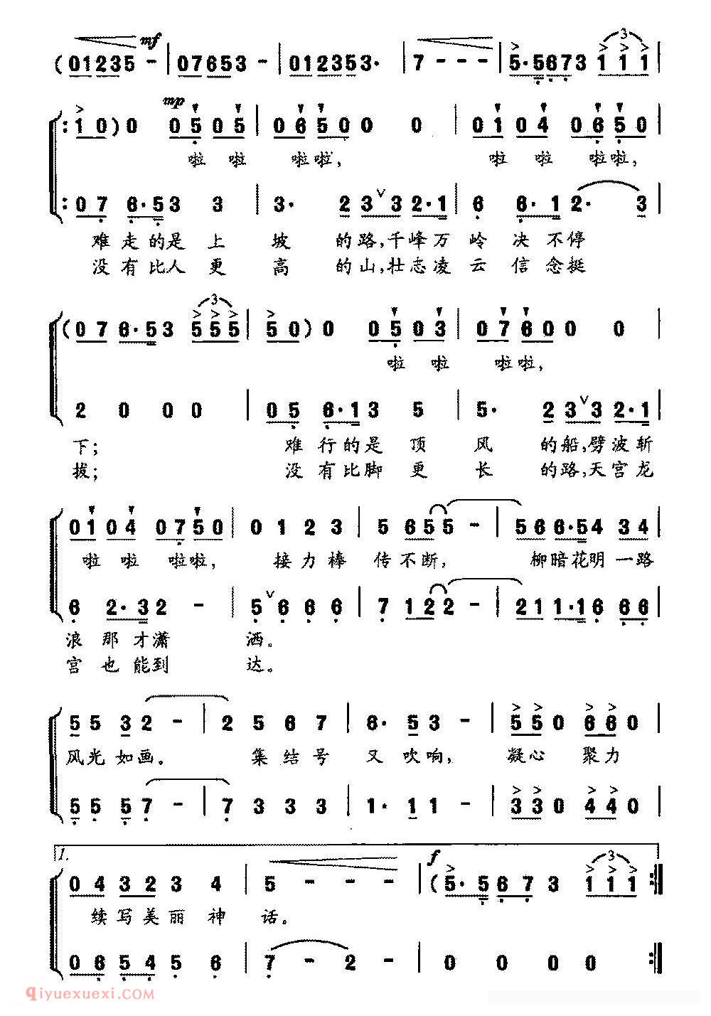 合唱歌曲[中国再出发/毛光正词 蔚鸫曲]简谱