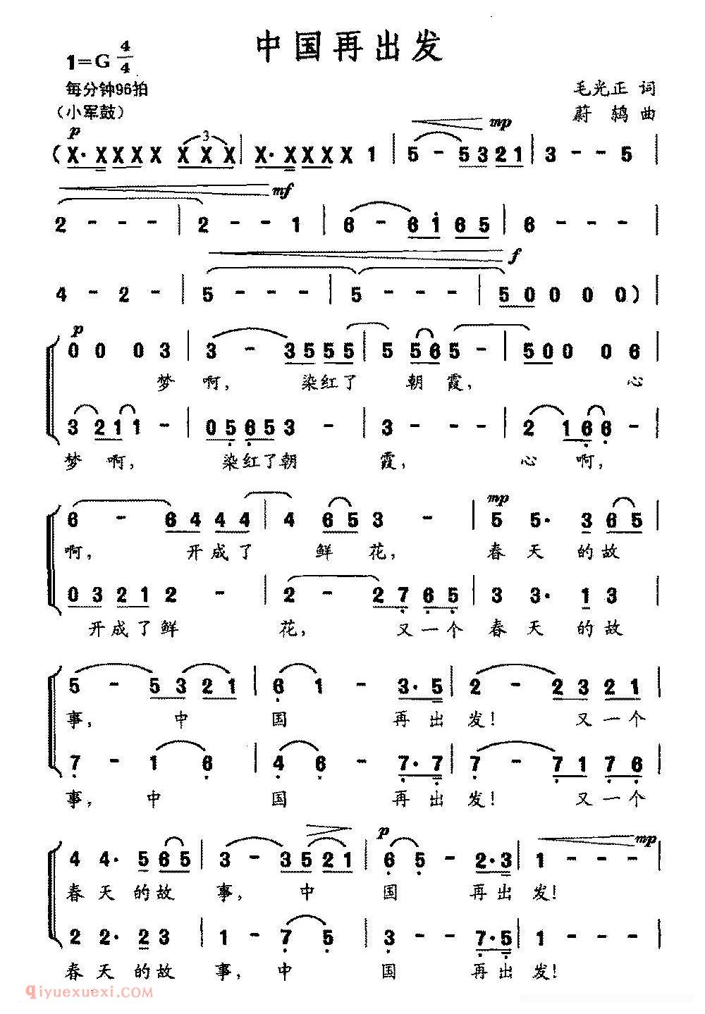 合唱歌曲[中国再出发/毛光正词 蔚鸫曲]简谱