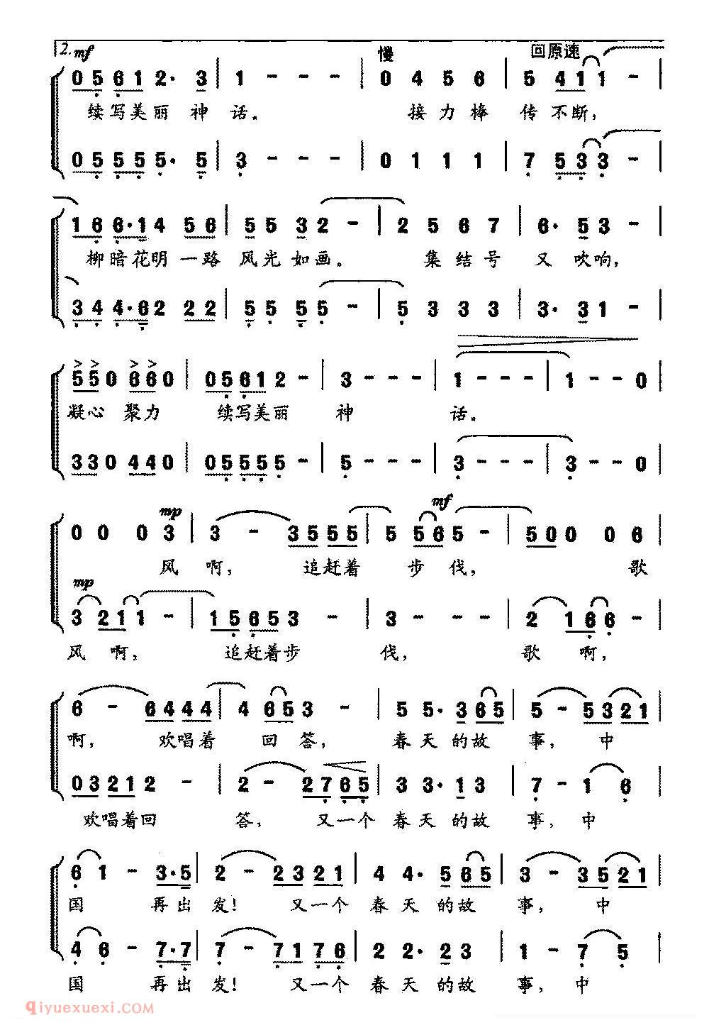 合唱歌曲[中国再出发/毛光正词 蔚鸫曲]简谱