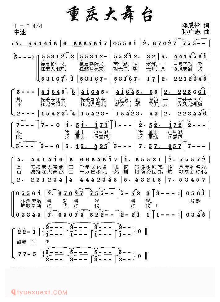 合唱歌曲[重庆大舞台/邓成彬词 孙广志曲]简谱