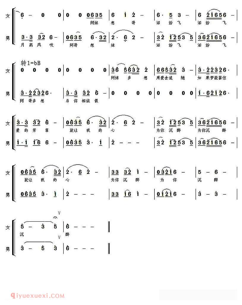 合唱歌曲[阿哥阿妹心相随]简谱