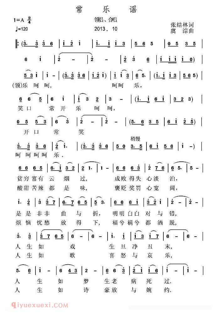 合唱歌曲[常乐谣]简谱
