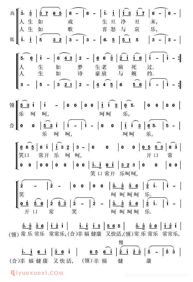 合唱歌曲[常乐谣]简谱