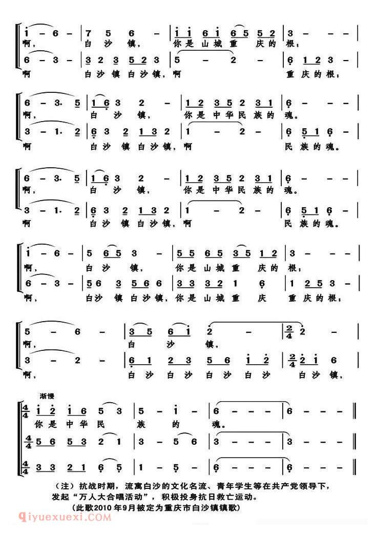 合唱歌曲[啊，白沙镇/苟海生词]简谱