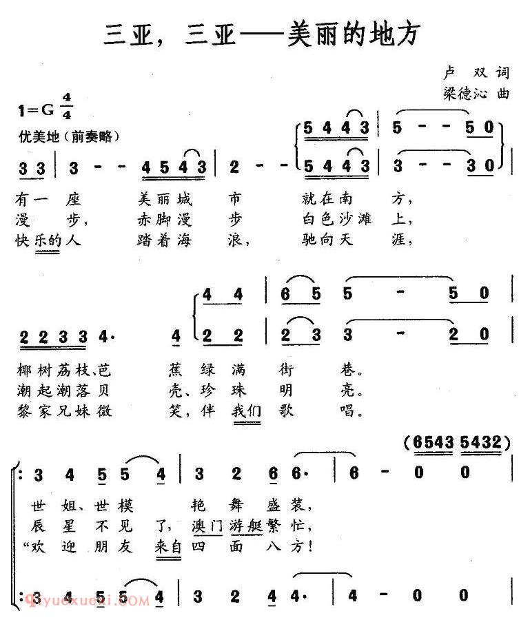 合唱歌曲[三亚，三亚——美丽的地方]简谱