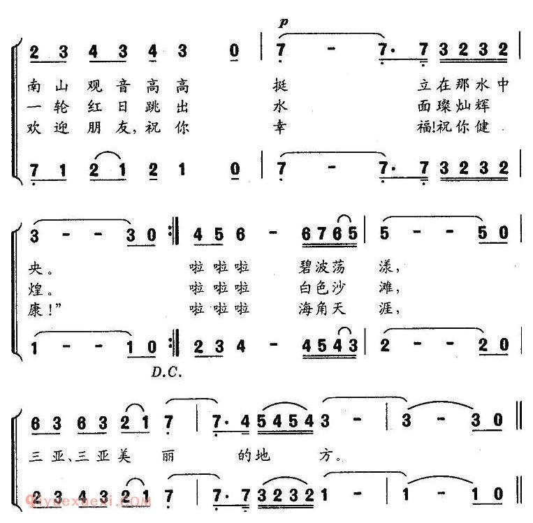 合唱歌曲[三亚，三亚——美丽的地方]简谱