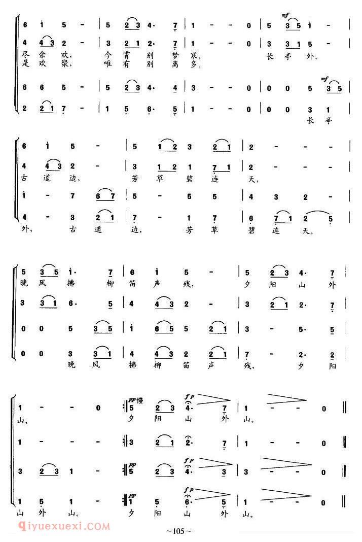 合唱歌曲[送别/高伟编合唱版]简谱