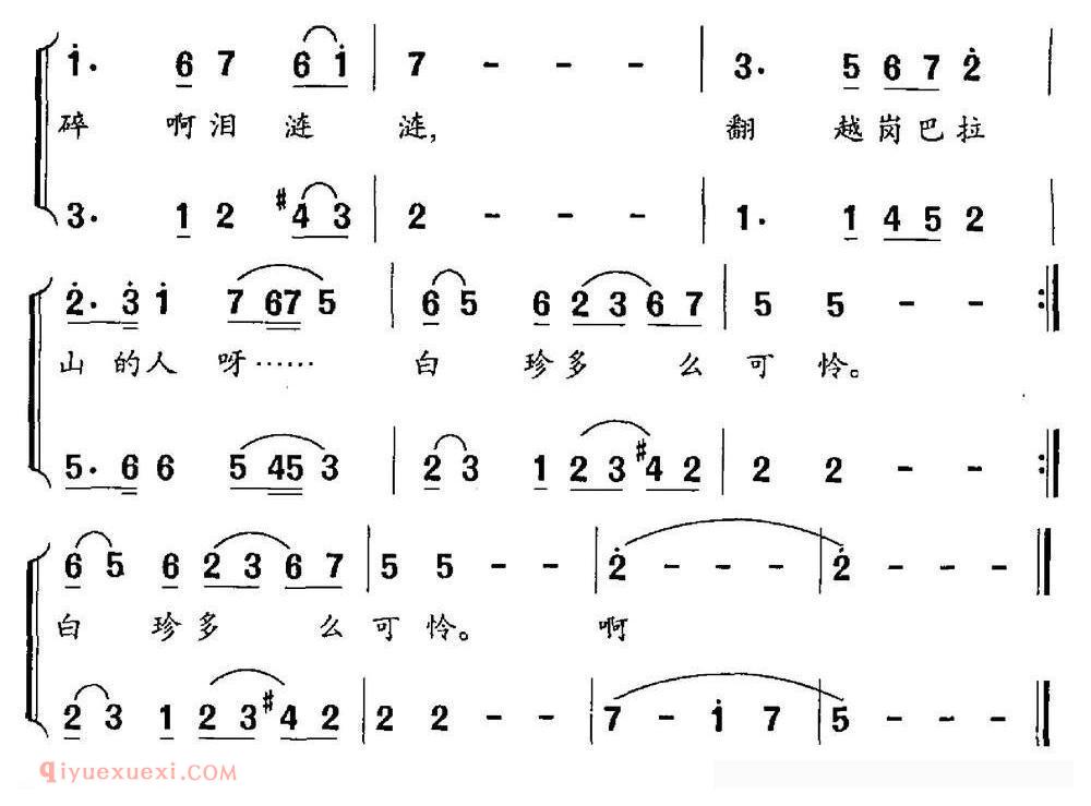合唱歌曲[白珍姑娘/西藏拉孜民歌]简谱