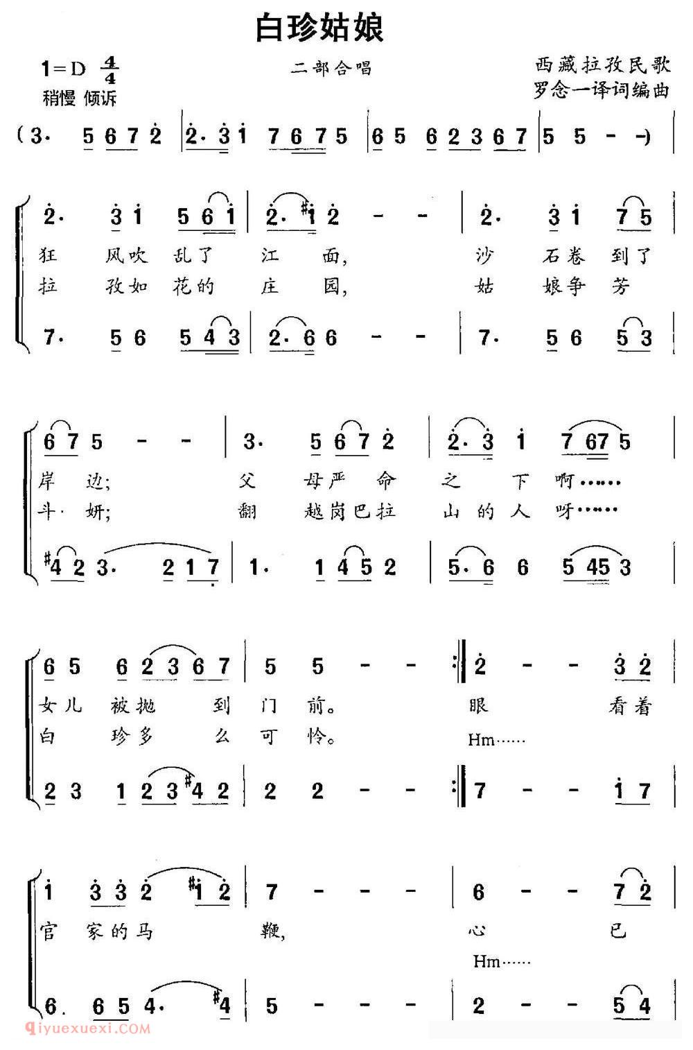 合唱歌曲[白珍姑娘/西藏拉孜民歌]简谱