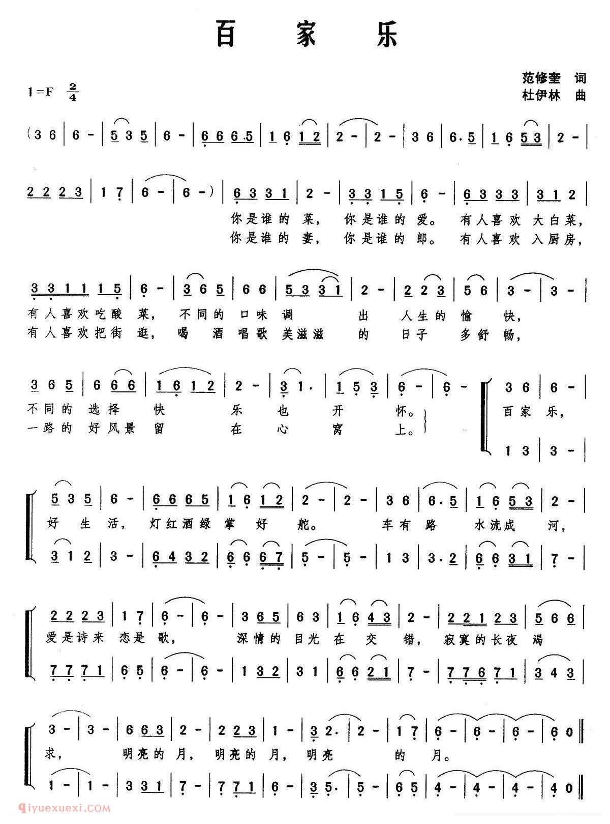 合唱歌曲[百家乐]简谱