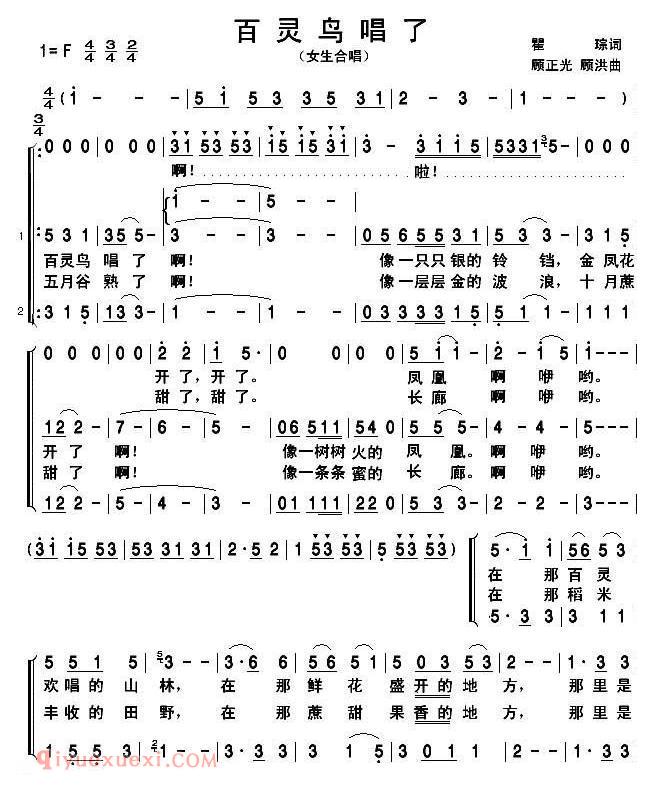 合唱歌曲[百灵鸟唱了/瞿琮词 顾正光 顾洪曲、女生合唱]简谱