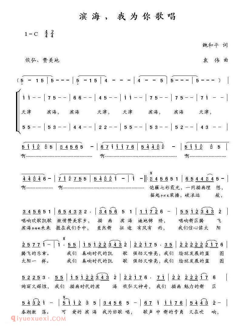 合唱歌曲[滨海，我为你歌唱]简谱