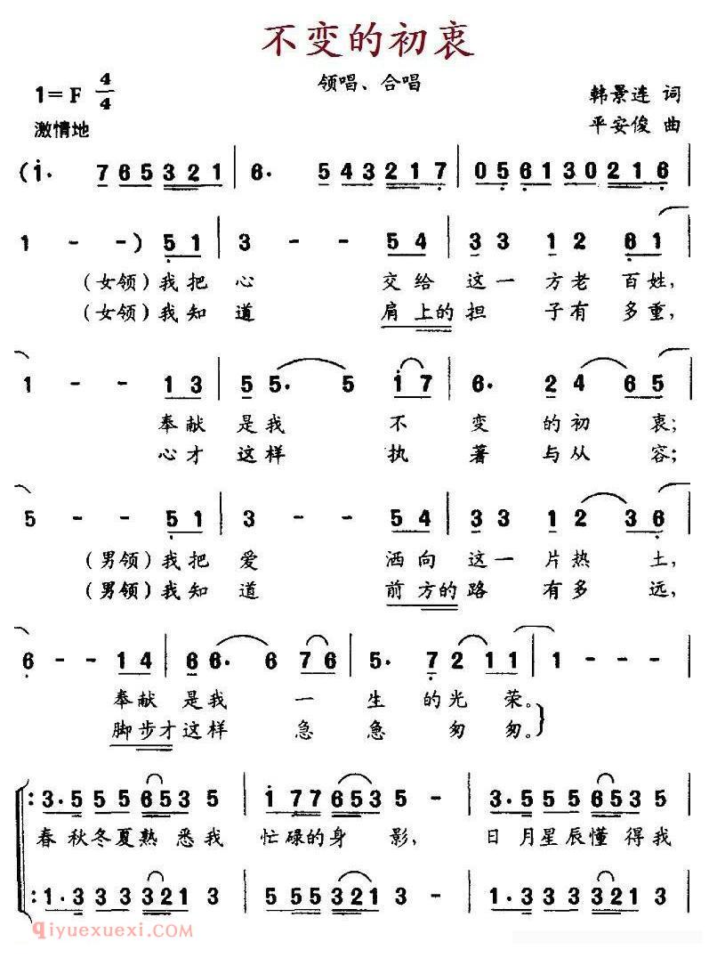 合唱歌曲[不变的初衷]简谱