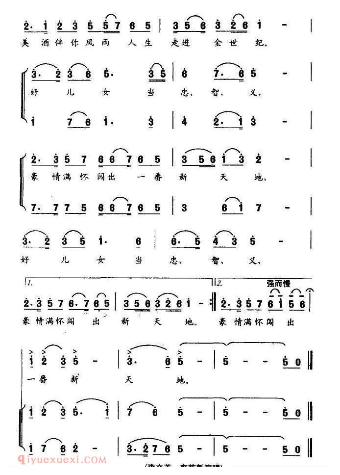 合唱歌曲[闯出一番新天地 ]简谱