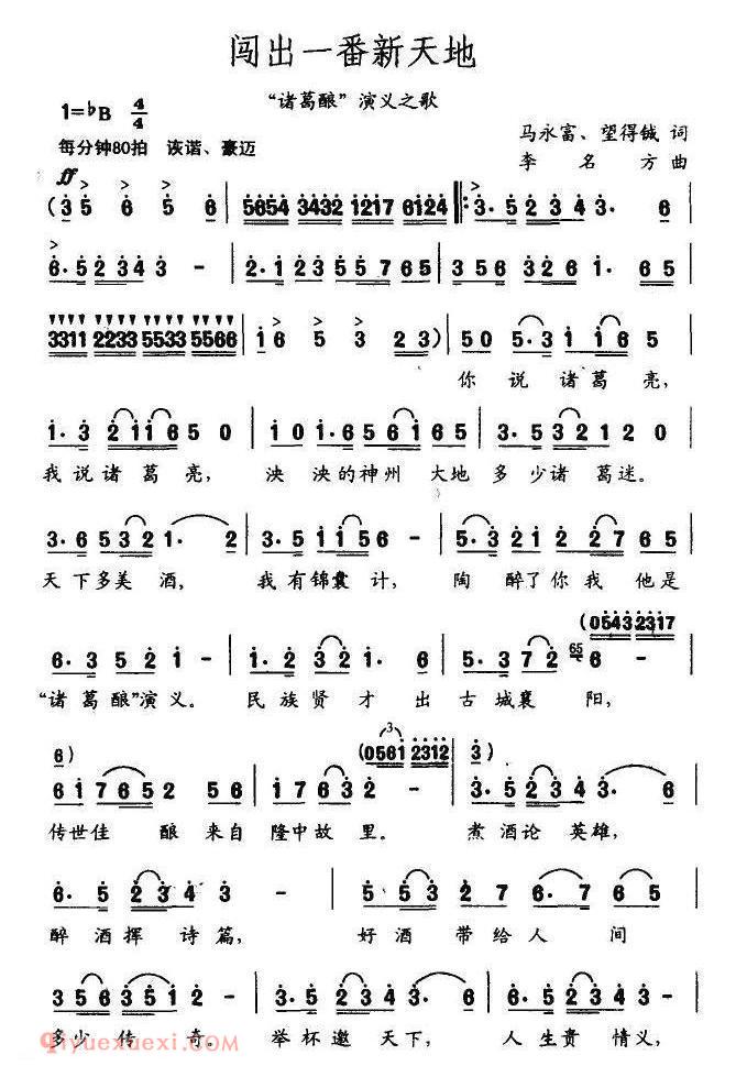 合唱歌曲[闯出一番新天地 ]简谱