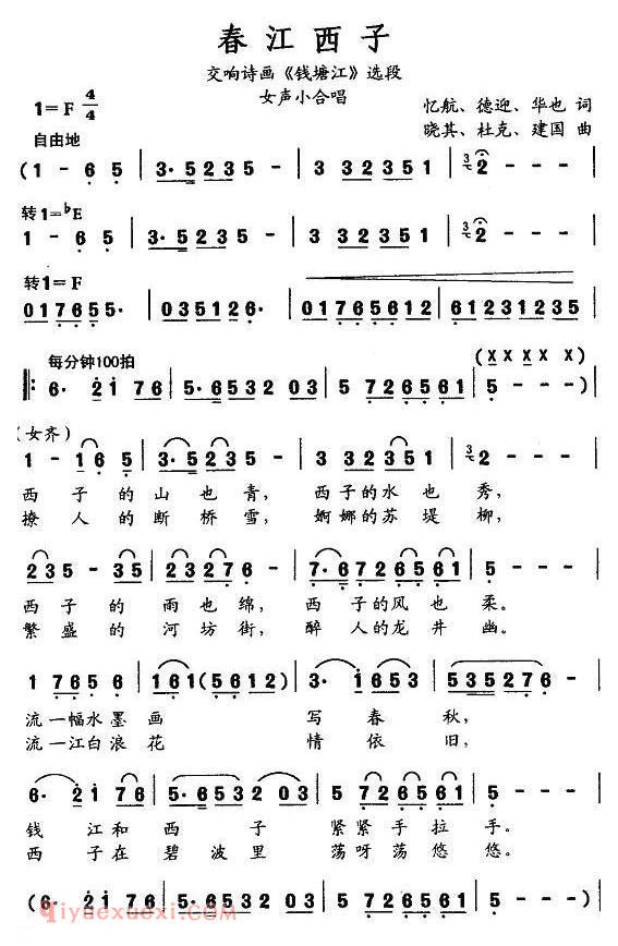 合唱歌曲[春江西子]简谱