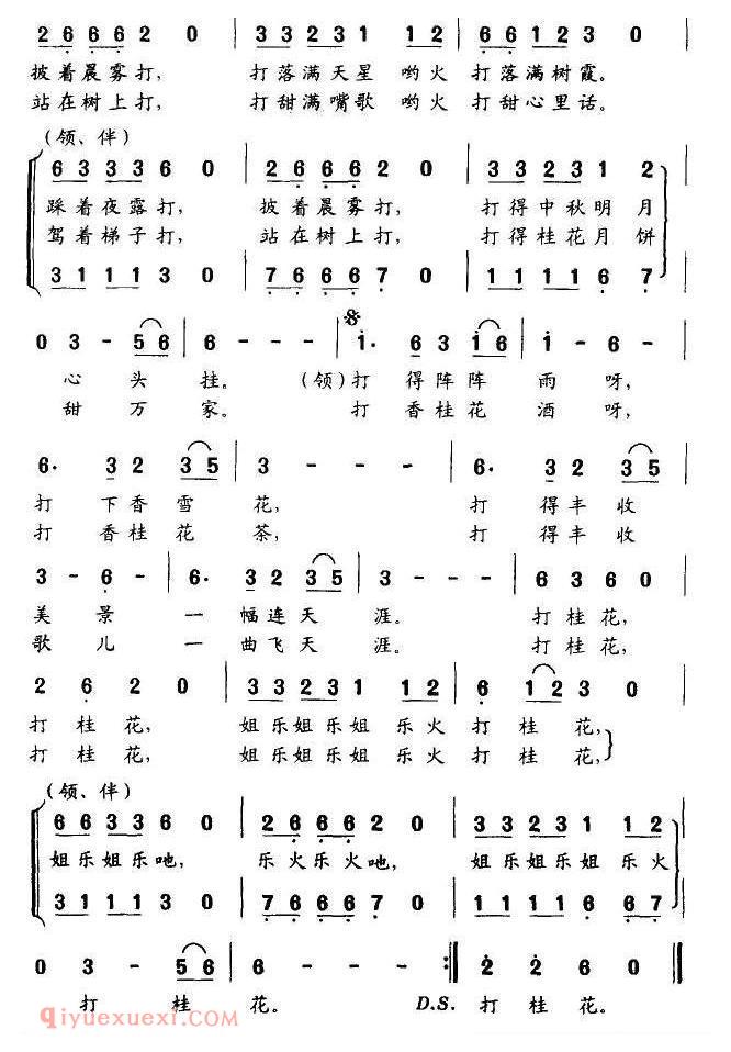 合唱歌曲[打桂花/佟文西词 柳宏曲]简谱