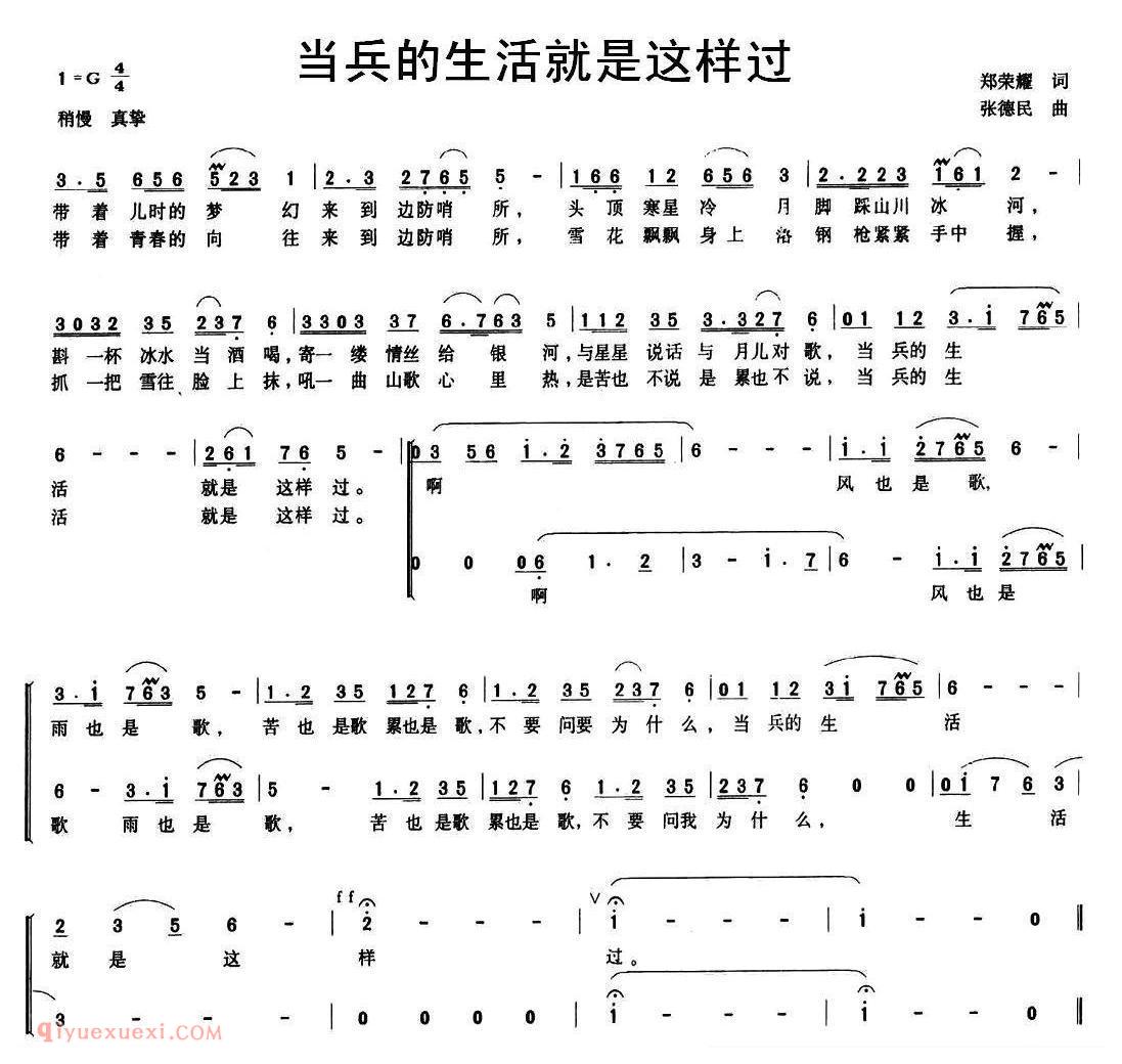 合唱歌曲[当兵的生活就是这样过]简谱
