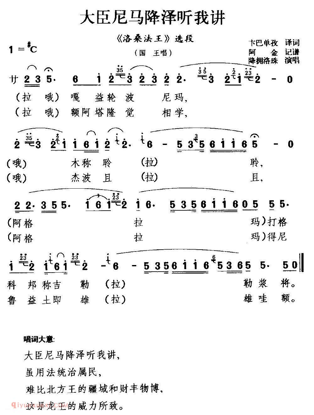 藏戏简谱《大臣尼马降泽听我讲》洛桑法王/选段/国王唱