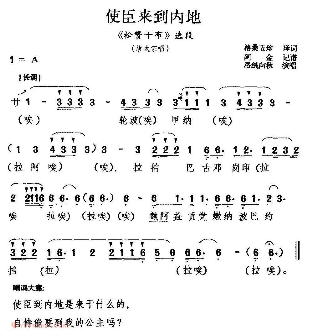 藏戏简谱《使臣来到内地》松赞干布/选段 唐太宗唱