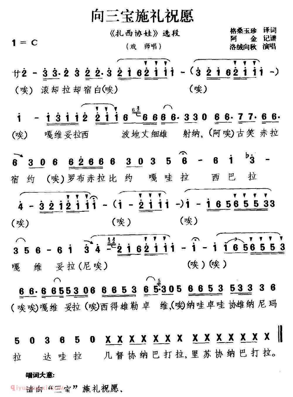 藏戏简谱《向三宝施礼祝愿》扎西协娃/选段/戏师唱