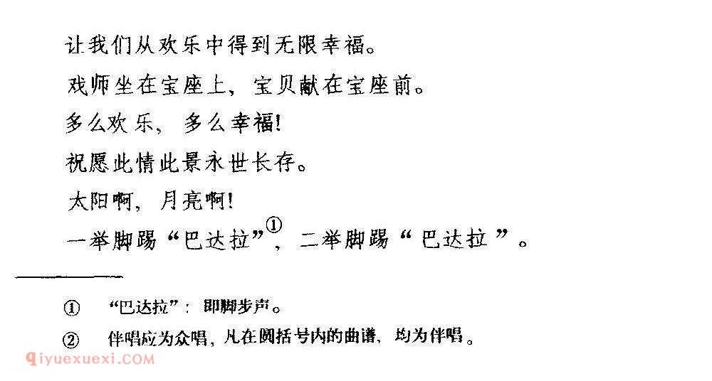 藏戏简谱《向三宝施礼祝愿》扎西协娃/选段/戏师唱