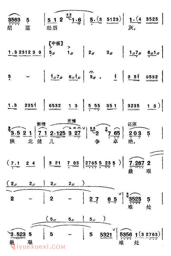 弹词简谱《重游延安》