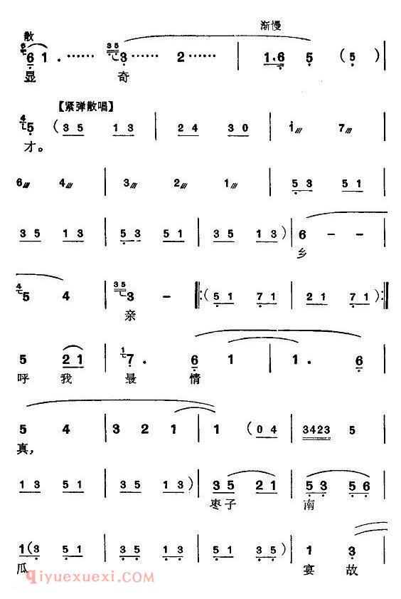 弹词简谱《重游延安》