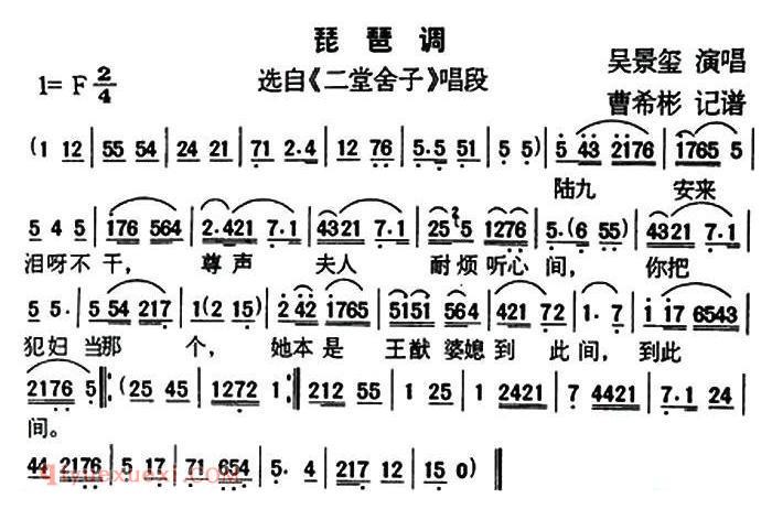 户县传统曲艺《琵琶调/选自/二堂舍子/唱段》简谱