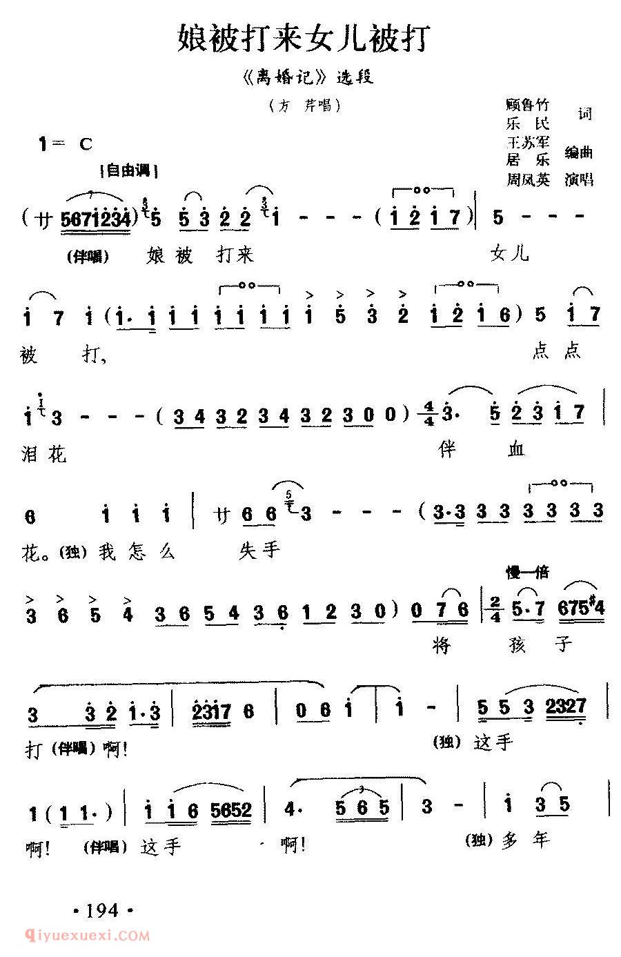 淮剧《娘被打来女儿被打/离婚记/方芹唱段》简谱