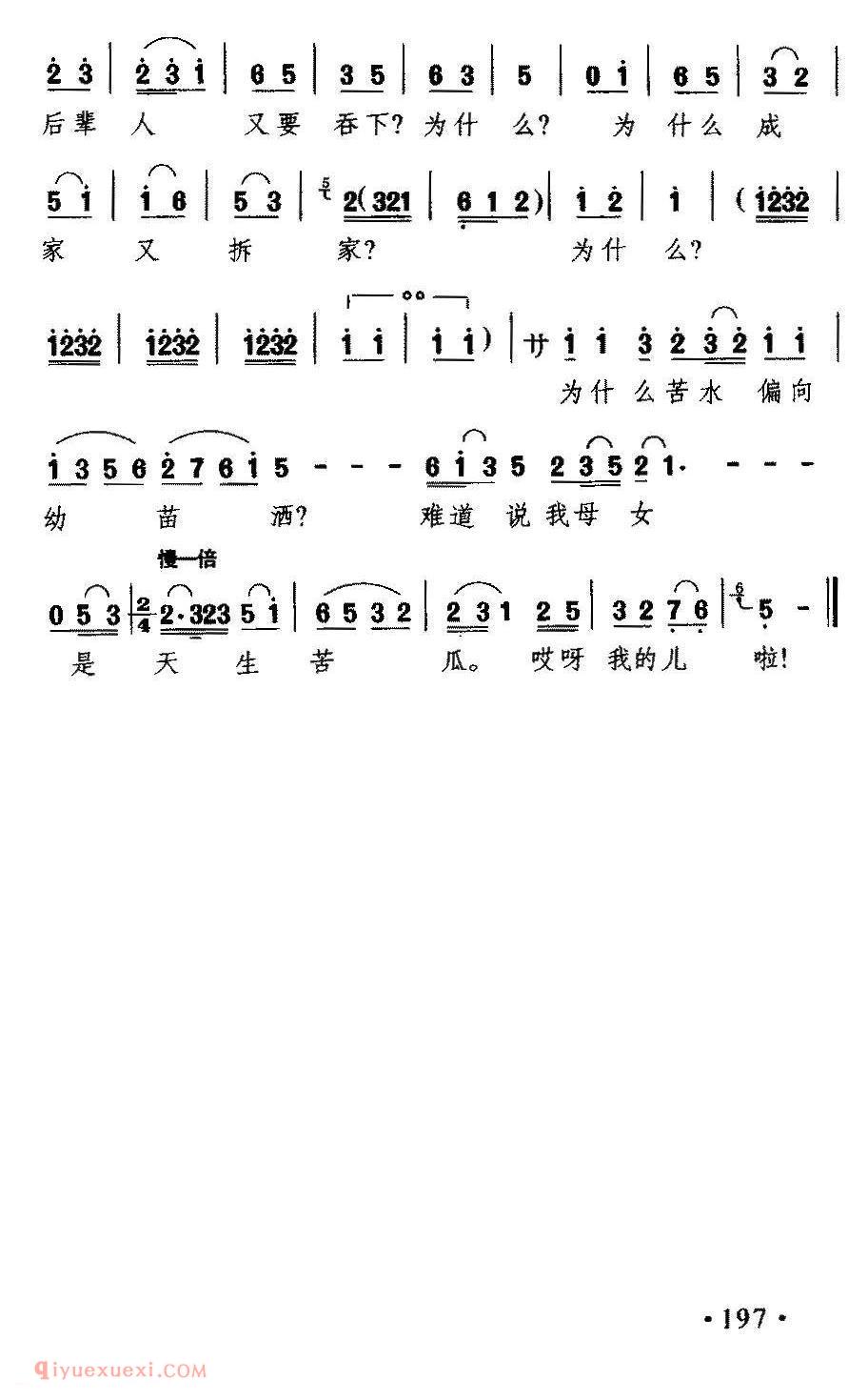 淮剧《娘被打来女儿被打/离婚记/方芹唱段》简谱