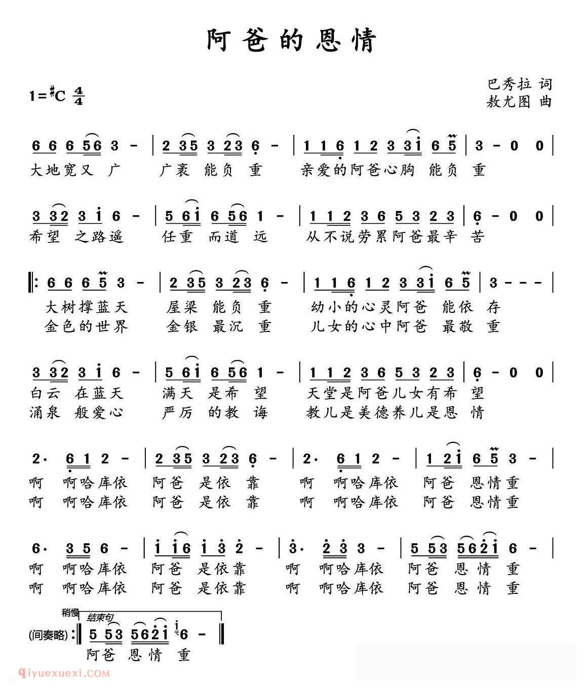 民歌简谱[阿爸的恩情]
