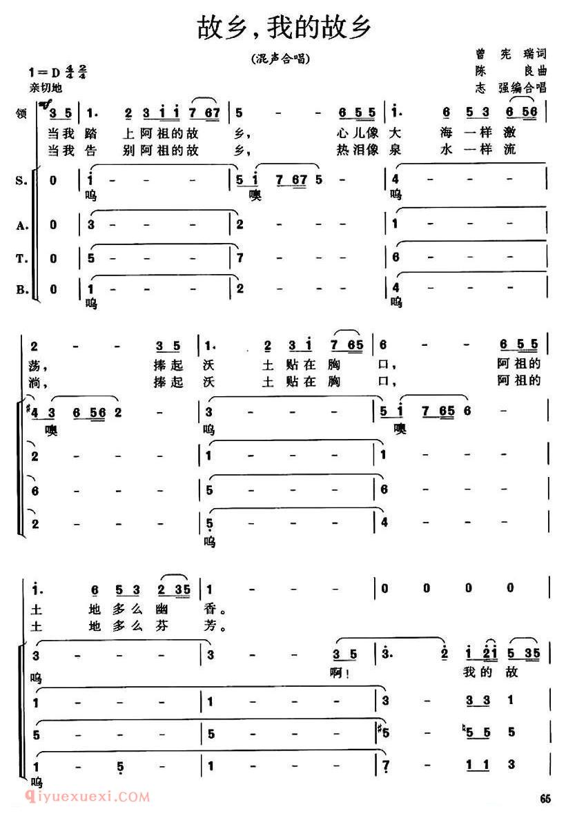 合唱歌曲[故乡，我的故乡]简谱