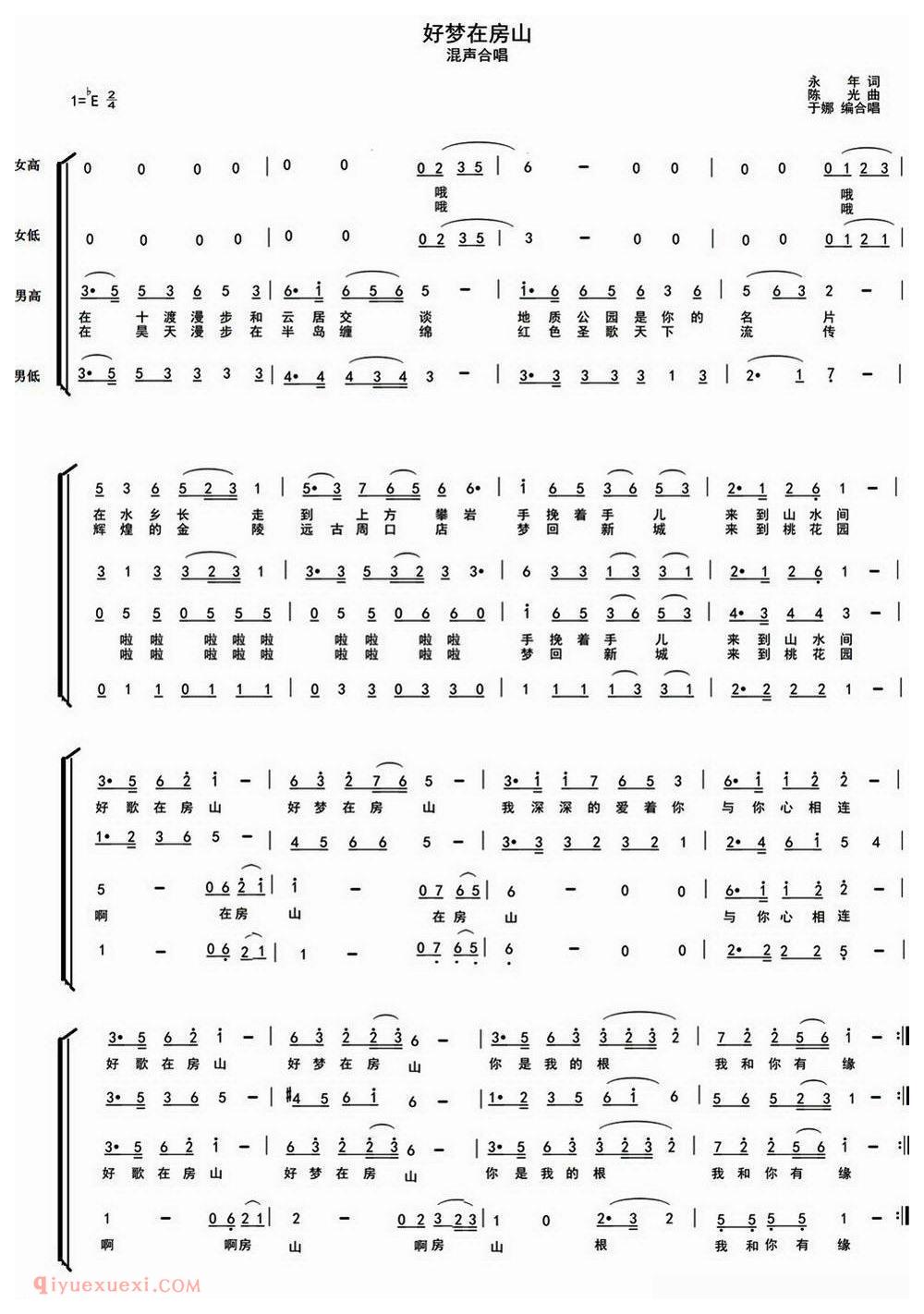 合唱歌曲[好梦在房山]简谱