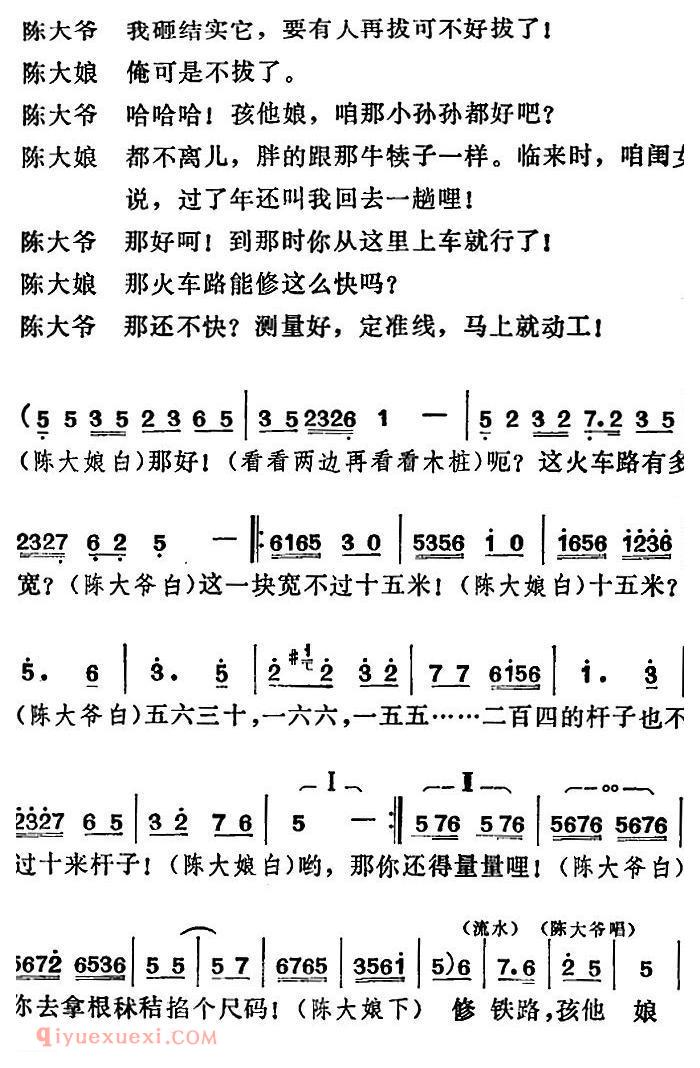 莱芜梆子《三定桩》简谱