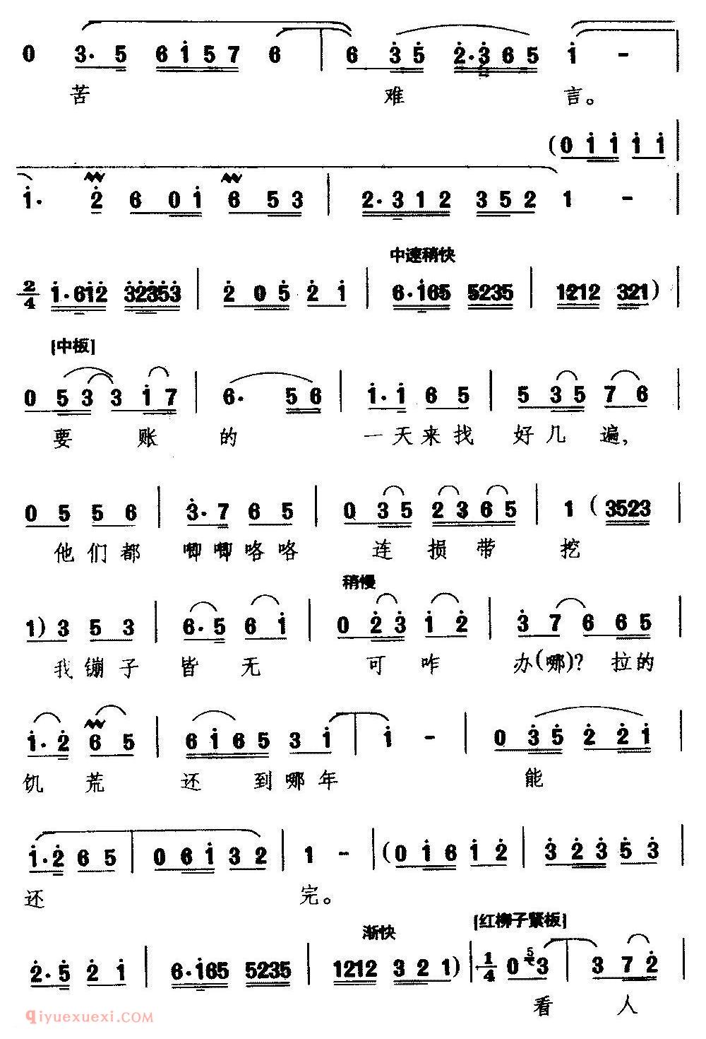 龙江剧《结婚至今整三天/结婚前后/选段 董雷唱》简谱