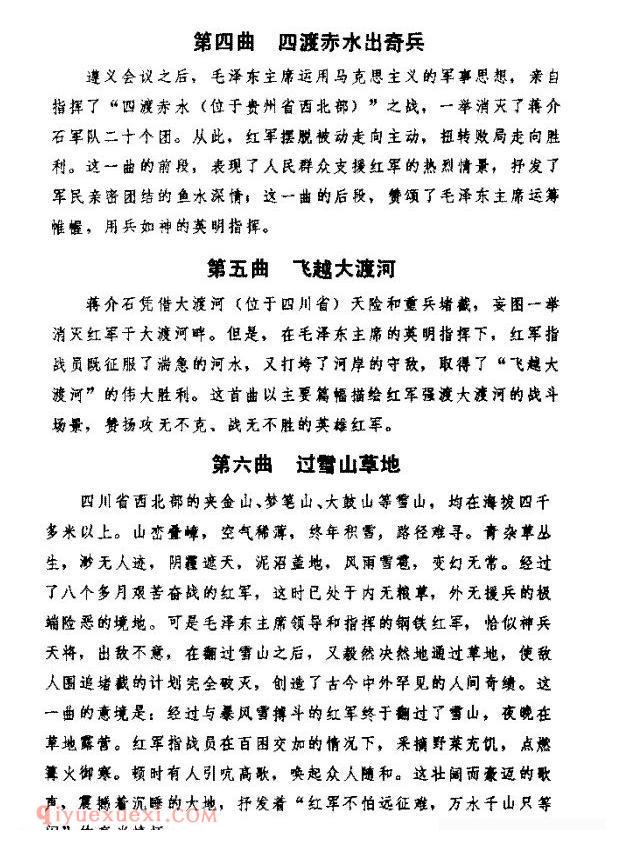 合唱歌曲[长征组歌说明]简谱