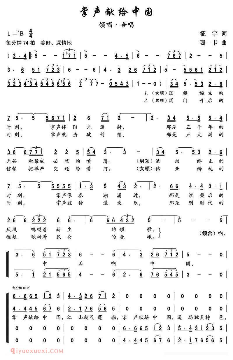 合唱歌曲[掌声献给中国]简谱