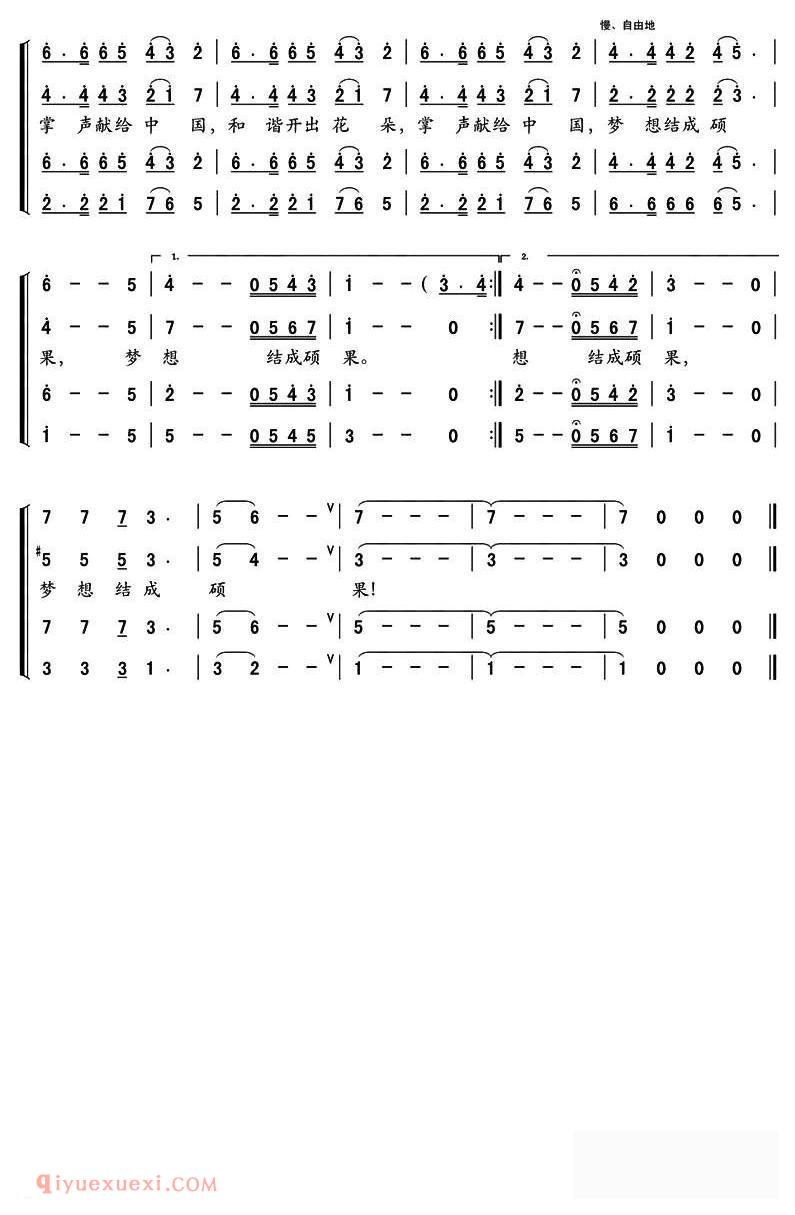 合唱歌曲[掌声献给中国]简谱