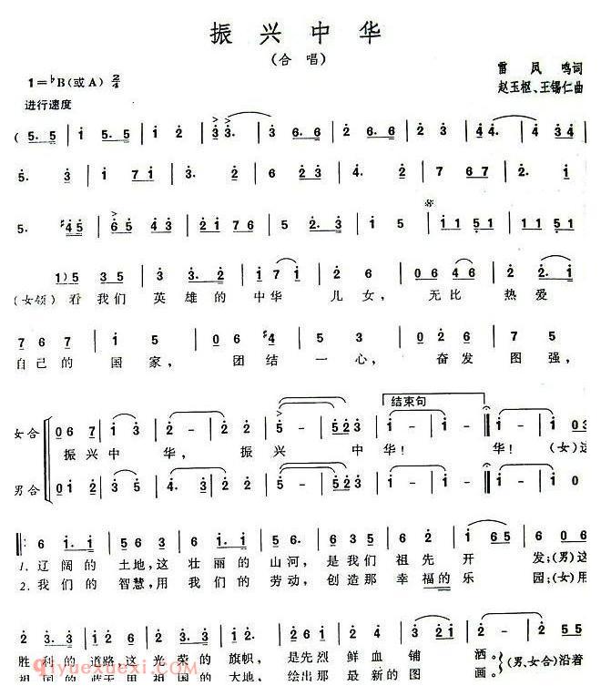 合唱歌曲[振兴中华/雷凤鸣词 赵玉枢、王锡仁曲、二声部合唱]简谱