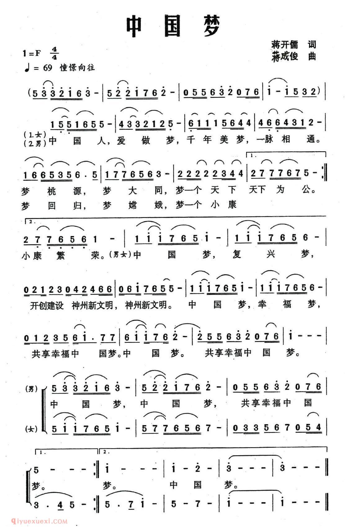 合唱歌曲[中国梦/蒋开儒词 蒋成俊曲]简谱