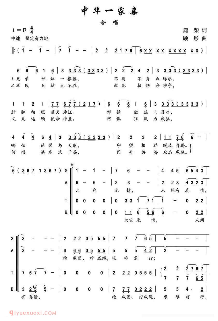 合唱歌曲[中华一家亲/鹿柴词 顾彤曲]简谱