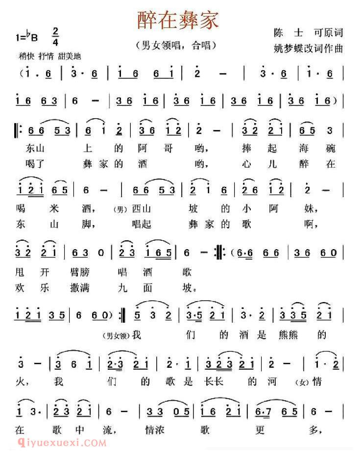 合唱歌曲[醉在彝家]简谱