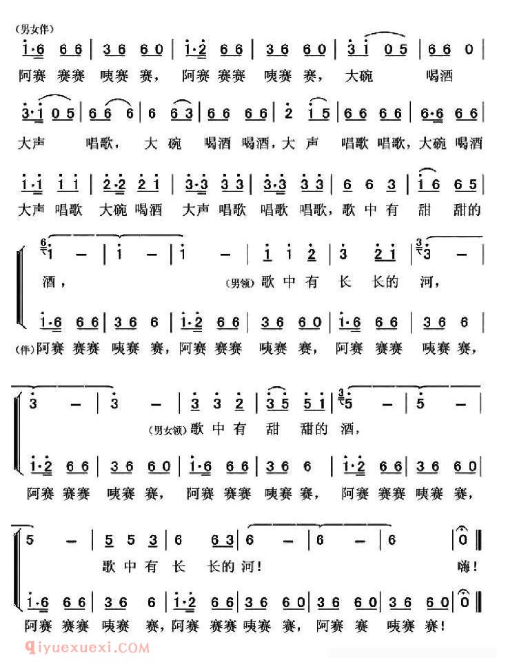 合唱歌曲[醉在彝家]简谱