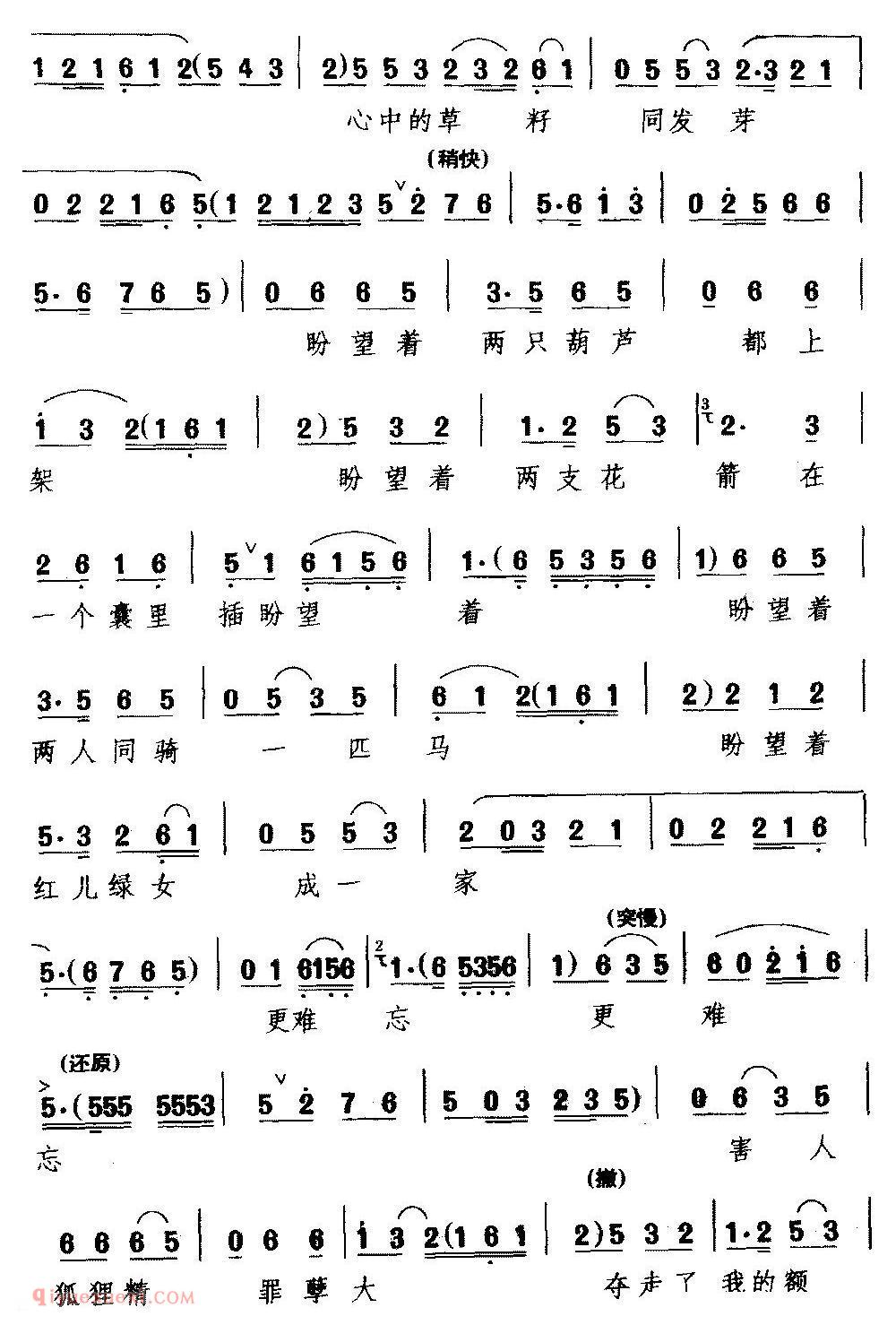 吉剧《定为布古雪恨把妖杀/乌拉婚礼/选段 达海唱》简谱