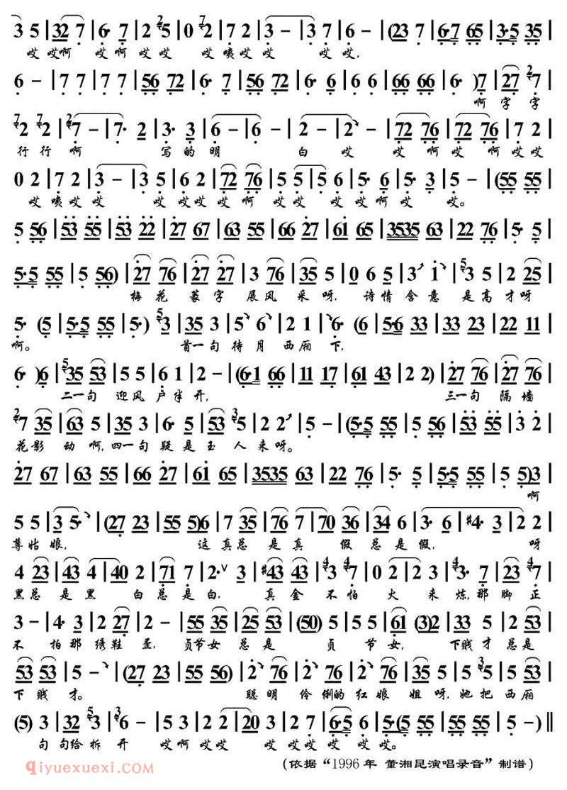 京东大鼓《拆西厢》简谱