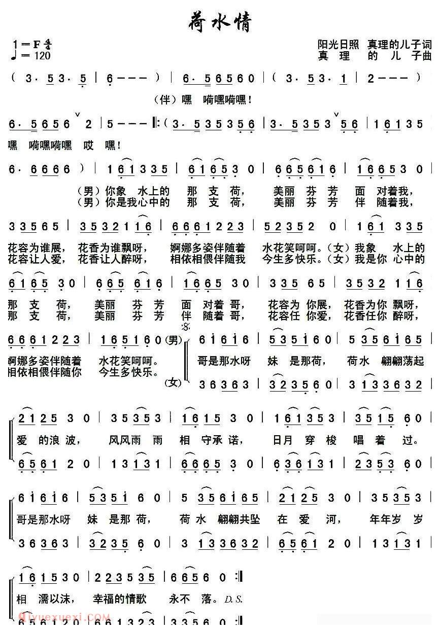 合唱歌曲[荷水情/男女声二重唱]简谱