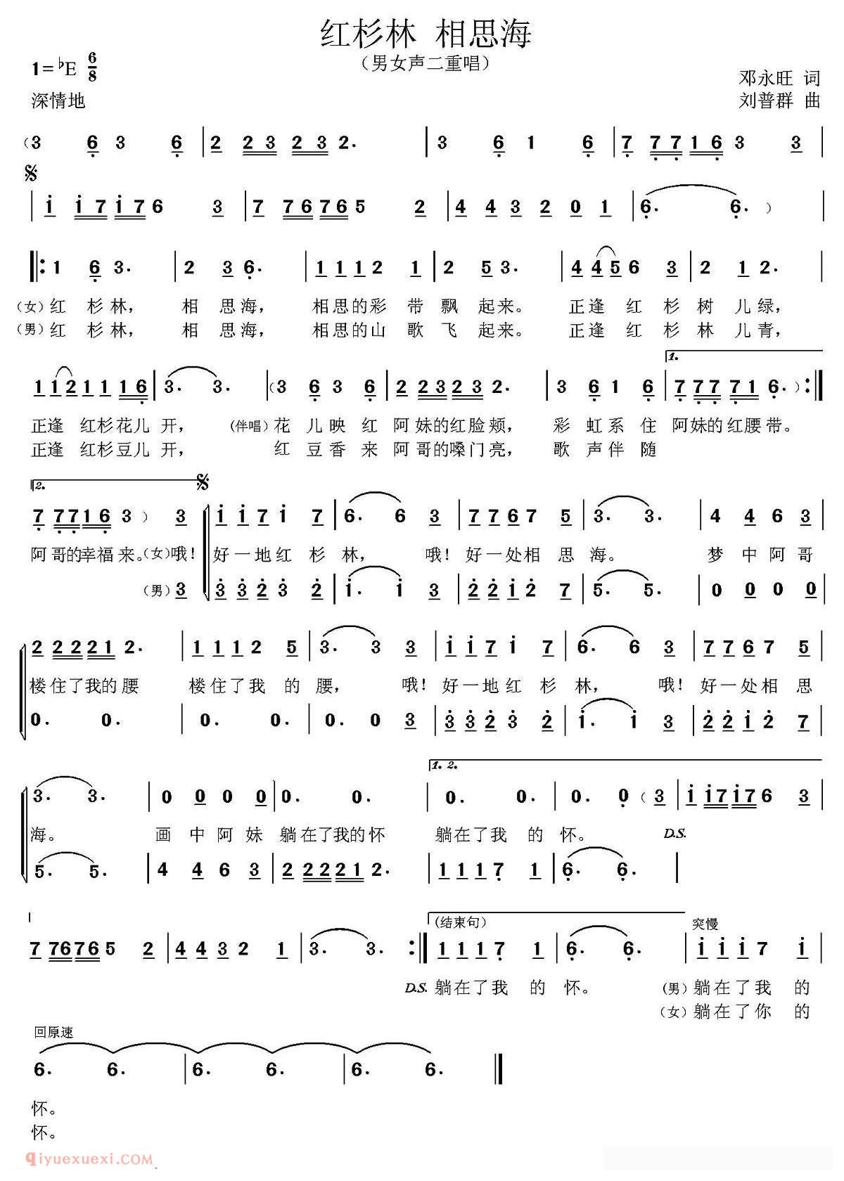 合唱歌曲[红杉林，相思海/又名：红杉林 相思海]简谱