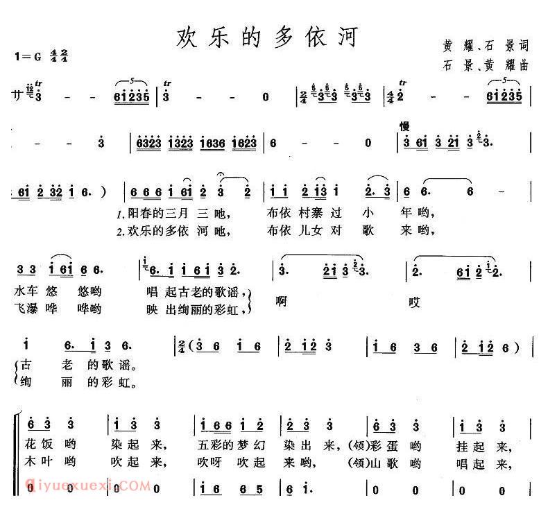 合唱歌曲[欢乐的多依河]简谱