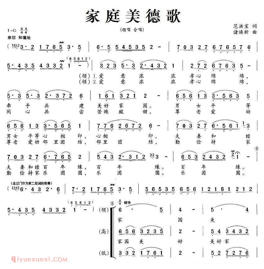 合唱歌曲[家庭美德歌]简谱